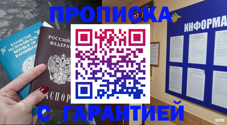 временная регистрация надежно в Фокино