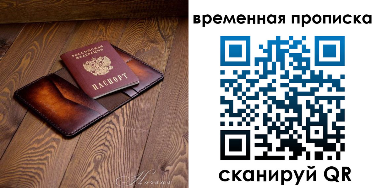 временная регистрация в Фокино