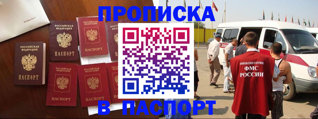 временная регистрация для всех в Фокино